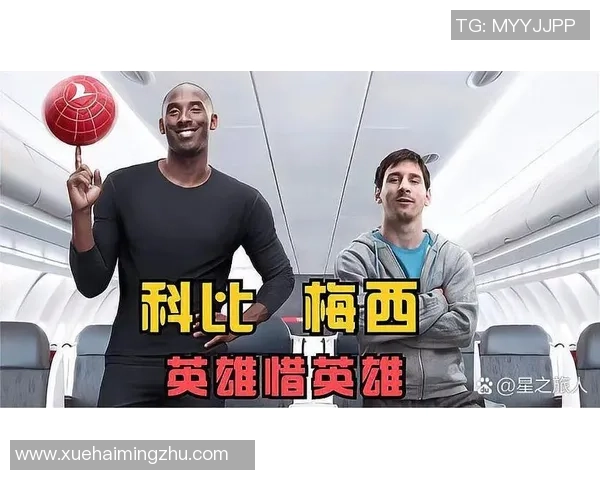 足球明星与篮球传奇科比的辉煌人生与运动精神交汇探讨